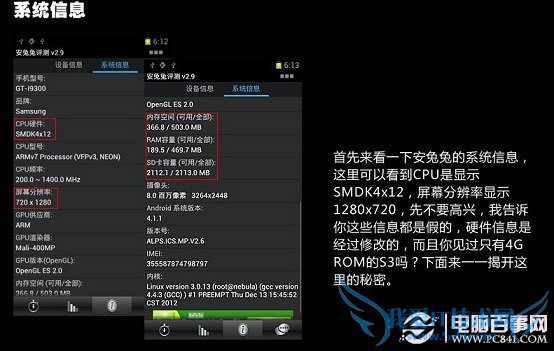 假i9300安兔兔硬件信息检测
