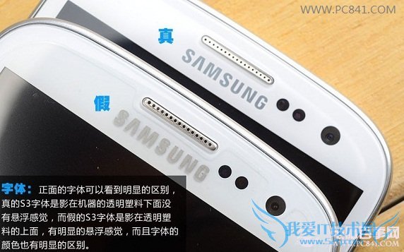 真假i9300正面SAMSUNG标识有区别