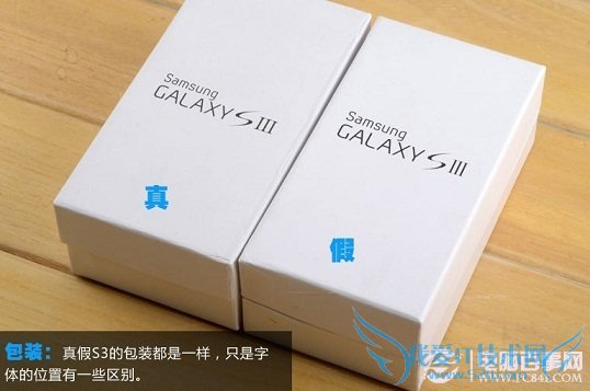 真假i9300的盒包装对比
