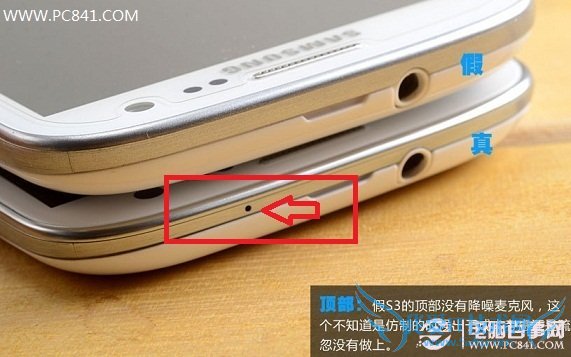 假i9300顶部没有降噪装置