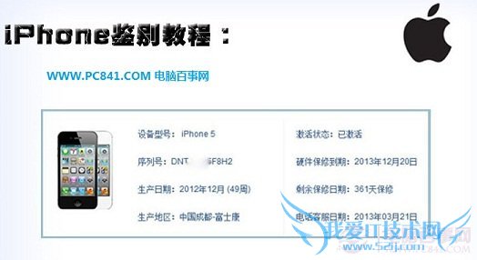 查询iPhone手机序列号鉴别真假