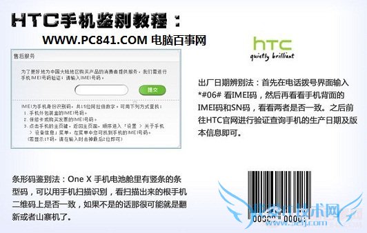 HTC手机翻新机鉴别方法