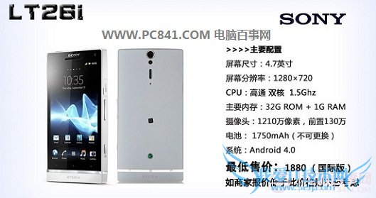 索尼LT26i翻新机如何鉴别