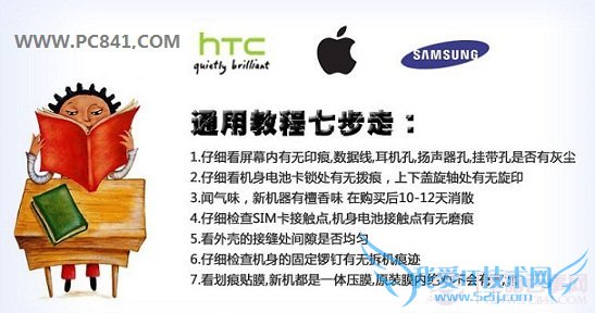 翻新机鉴别通用方法