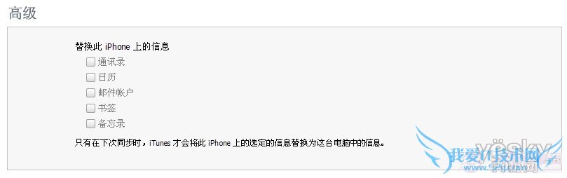 iPhone导入通讯录联系人教程(3)