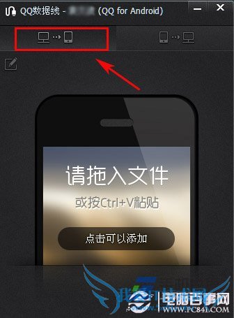 手机QQ传文件到我的电脑功能使用方法