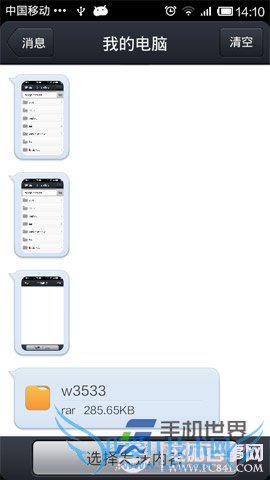 手机QQ传文件到我的电脑功能使用方法