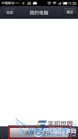 手机QQ传文件到我的电脑功能使用方法