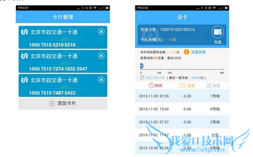 北京公交一卡通APP怎么充值 北京公交一卡通APP充值方法