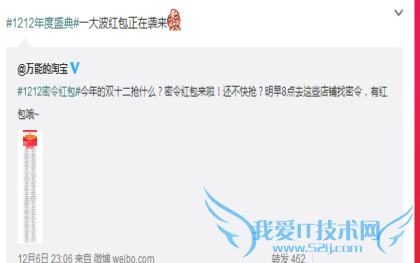 淘宝双12密令红包口令怎么找 2015淘宝双十二红包密令玩法攻略