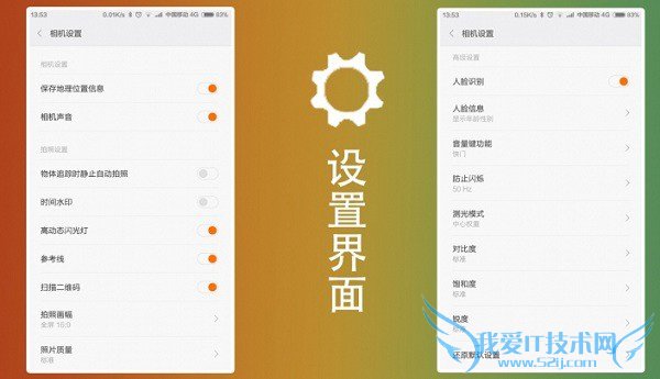 MIUI6相机设置界面