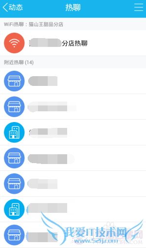 手机QQ热聊怎么用?QQwifi热聊加入方法