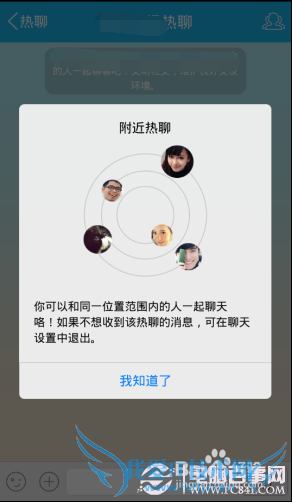 手机QQ热聊怎么用?QQwifi热聊加入方法