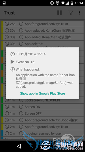 手机有没有被他人乱动?实用小工具Trust