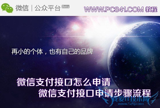 微信支付接口怎么申请 微信支付接口申请步骤流程