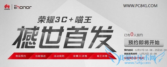 预约华为荣耀3C