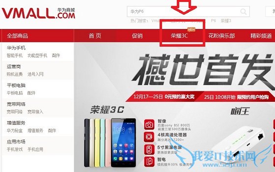 进入荣耀3C预约购买界面