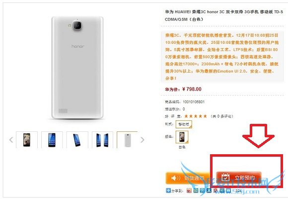 立即预约荣耀3C 电脑我爱IT技术网教程