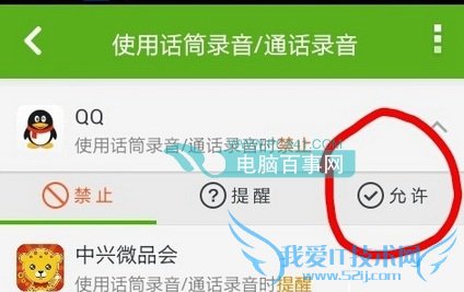 手机QQ提示录音失败怎么回事 QQ不能发语音解决办法