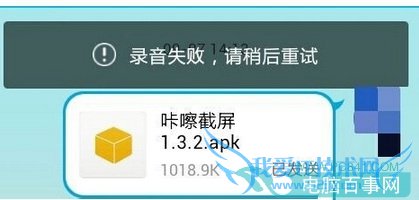 手机QQ提示录音失败怎么回事 QQ不能发语音解决办法