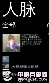 WP8贴心小技巧汇总 电脑我爱IT技术网