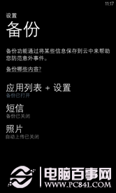 享受新鲜生活 WP8贴心小技巧汇总