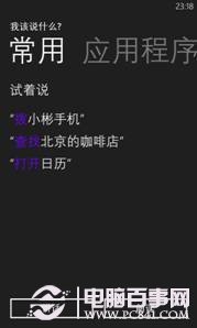 享受新鲜生活 WP8贴心小技巧汇总