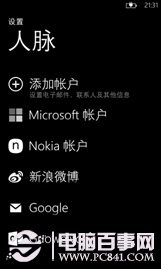 享受新鲜生活 WP8贴心小技巧汇总