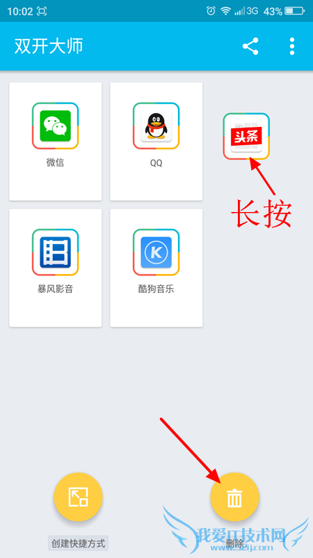 LBE双开大师怎么删除应用 lbe双开大师删除双开应用方法