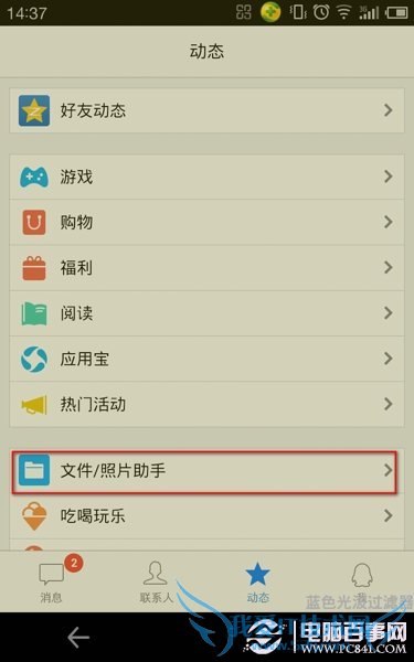 手机QQ微云在哪里?手机QQ微云下载的文件在哪里?