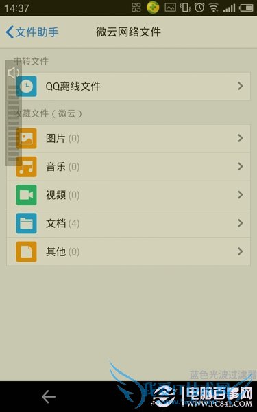 手机QQ微云在哪里?手机QQ微云下载的文件在哪里?