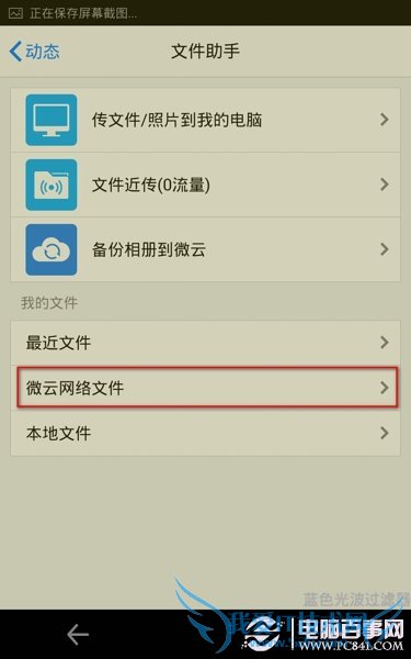 手机QQ微云在哪里?手机QQ微云下载的文件在哪里?
