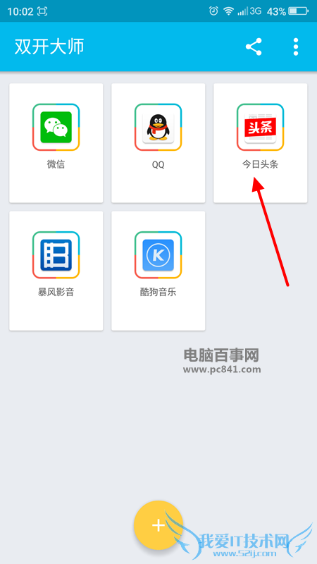 LBE双开大师怎么删除应用 lbe双开大师删除双开应用方法