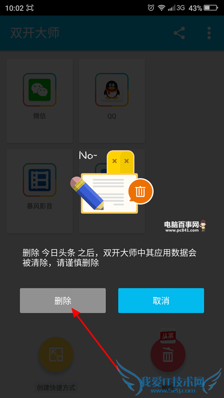 LBE双开大师怎么删除应用 lbe双开大师删除双开应用方法