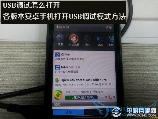 USB调试怎么打开 各版本安卓手机打开USB调试模式方法