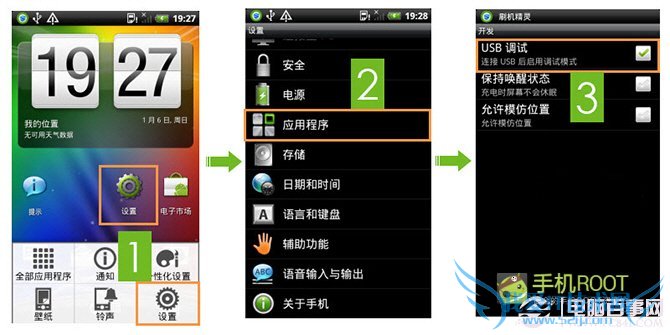 USB调试怎么开 电脑我爱IT技术网