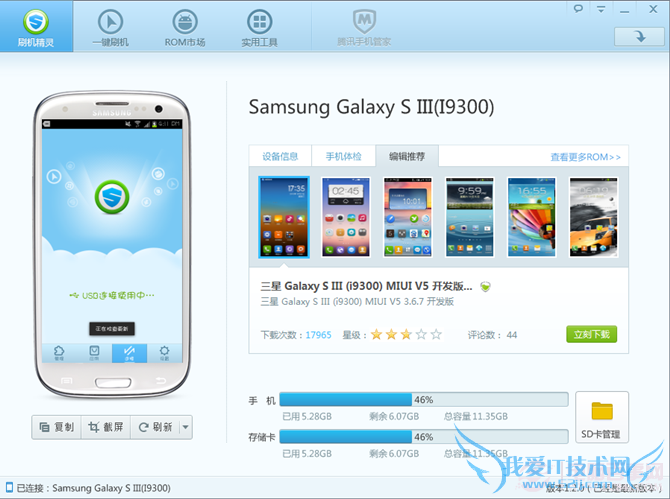 刷机精灵三星i9300锤子ROM一键刷机教程 www.pc841.com