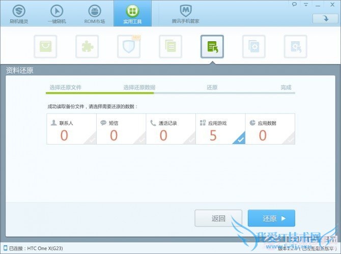 刷机精灵三星i9300锤子ROM一键刷机教程