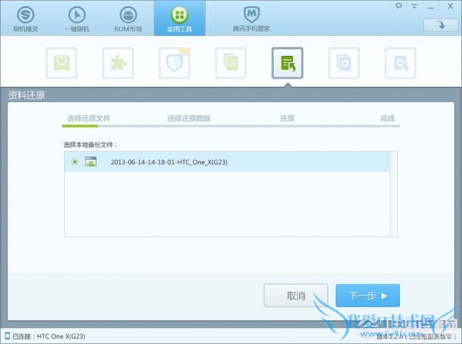 刷机精灵三星i9300锤子ROM一键刷机教程