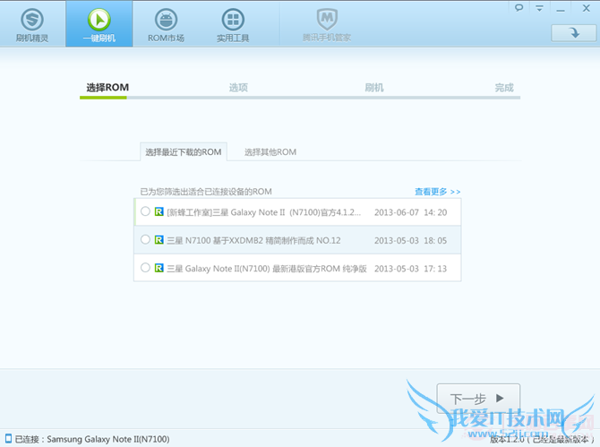 刷机精灵三星i9300锤子ROM一键刷机教程