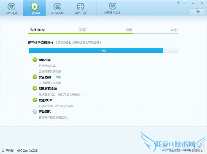 刷机精灵三星i9300锤子ROM一键刷机教程