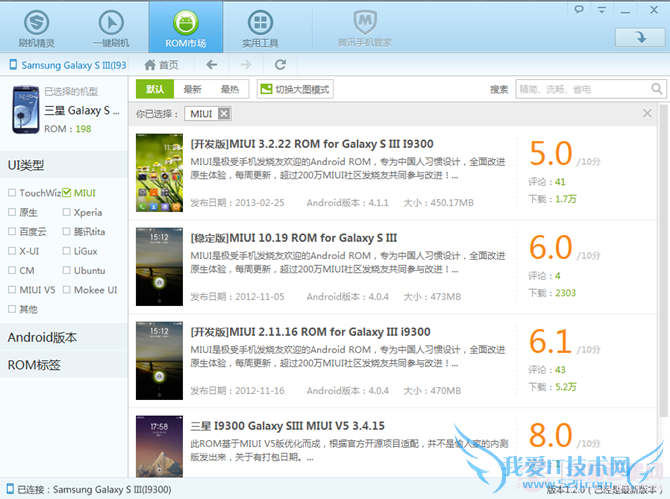 刷机精灵三星i9300锤子ROM一键刷机教程