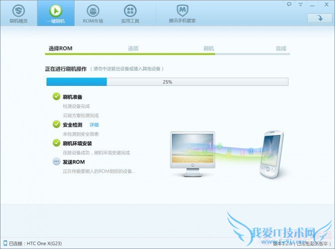 刷机精灵三星i9300锤子ROM一键刷机教程