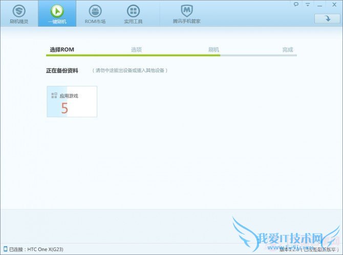 刷机精灵三星i9300锤子ROM一键刷机教程