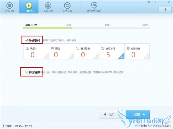 刷机精灵三星i9300锤子ROM一键刷机教程