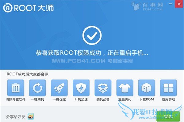 中兴V5 Max一键ROOT教程