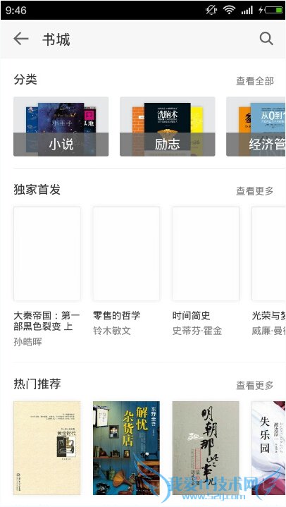 微信读书app怎么样免费阅读?微信读书app免费阅读教程