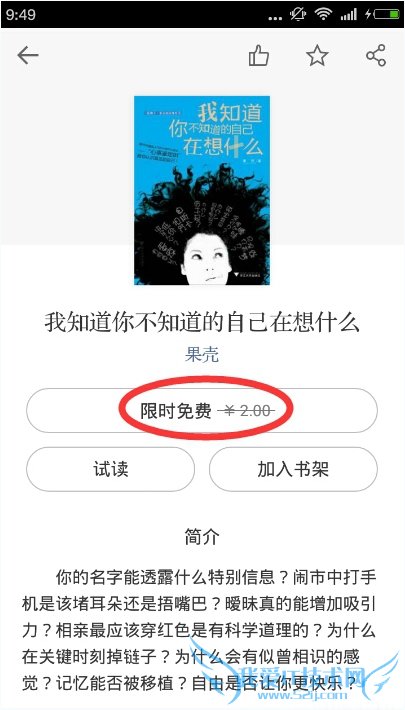 微信读书app怎么样免费阅读?微信读书app免费阅读教程