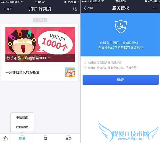 5.jpg 招联好期贷开通教程