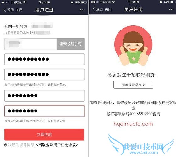7.jpg 招联好期贷开通教程